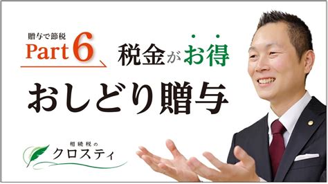 おしどり贈与はお得なのか？ 相続税なら熊本相続遺言支援セン …