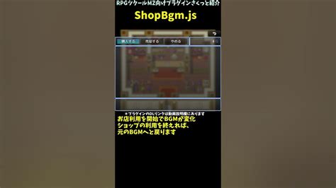 お店BGM - ShopBgm.js - #ツクプラMZ