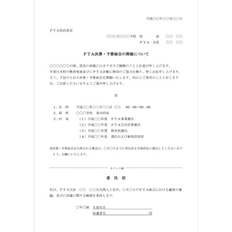 お知らせ文書 (保護者向け・個人面談・PTA部会) - 無料テンプ …