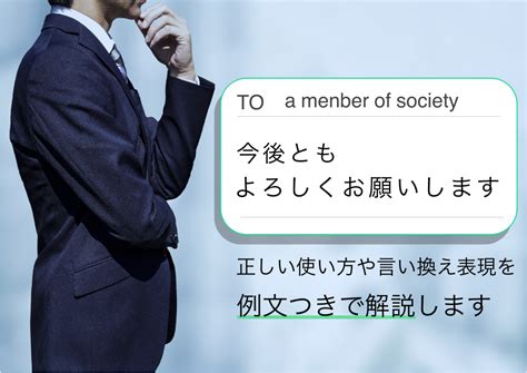 きちんと使えてる？「よろしくお願いします」の正しい使い方・言い換え …