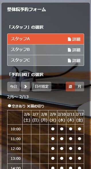 きむら治療院 予約フォーム - SELECT-TYPE