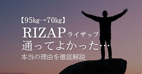 これがライザップの真実だ 実際に通ってわかったライザップのウワサの真相を暴こうじゃないか ネットメディア研究所 Snsの専門家落合正和公式blog