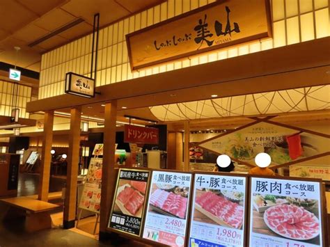 しゃぶしゃぶ 美山 イオンモール徳島店 阿波富田 しゃぶしゃぶ 食べログ