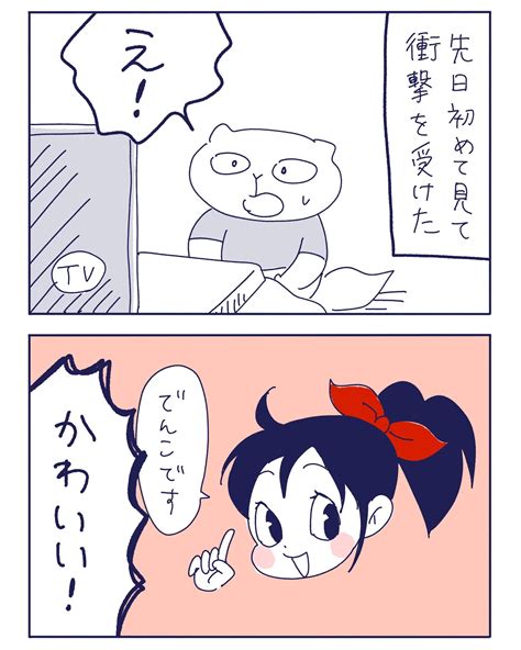 でんちゃん Dnchan Tos Twitter
