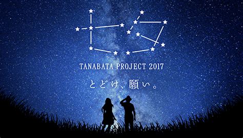 とどけ 願い みんなの七夕プロジェクト 17 が始まりました Line公式ブログ