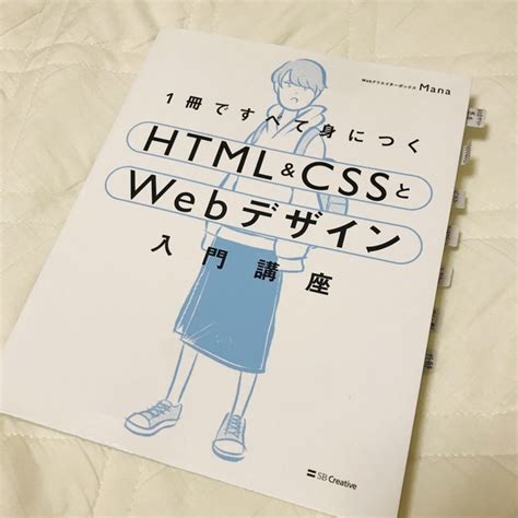 ほんや on Twitter: "1冊ですべてみにつくHTML&CSSとweb …