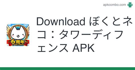 ぼくとネコ APK Download for Android 