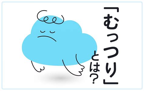 むっつりの意味や使い方を解説!むっつりスケベな人の特徴もリサーチ! kuraneo - スケベ 椅子 使い方