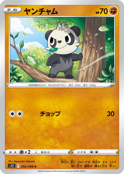 やんちゃ む 進化 ヤンチャム