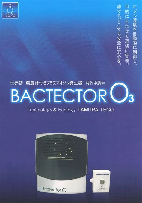 れはありま BACTECTOR o3 バクテクターo3 FacZY …