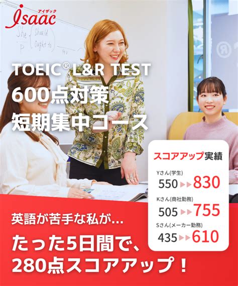 アイザックTOEIC®L＆R対策コース