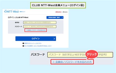 アカウントがロックされた方｜ログイン方法｜CLUB NTT-Westご …