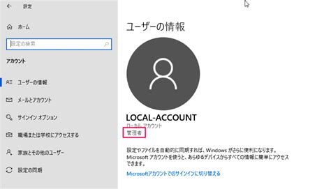 アカウントの種類(標準/管理者)を変更する方法＜Windows 10 ...