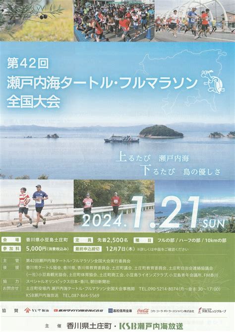 アクセス｜瀬戸内海タートル・フルマラソン全国大会