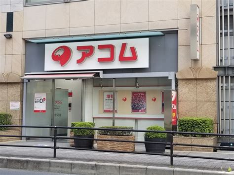 アコムのお金の借り方 返し方 審査に失敗しないコツあり