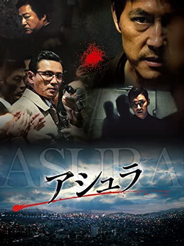 アシュラ ネタバレ 三角絞めでつかまえて