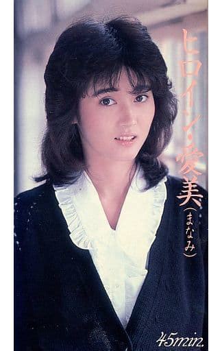 アダルト vhs 早川愛美 / ヒロイン・愛美 av - 早川 愛美 av