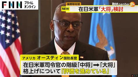 アメリカ対立者'核危険が増大している'、アメリカ軍司令官注意。