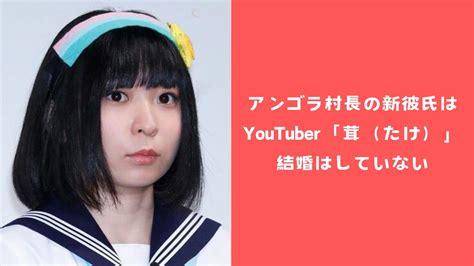 アンゴラ村長の現在の彼氏はyoutuber茸！歴代は3人＆好きなタ …