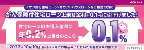 イオン銀行の住宅ローン｜低金利・疾病保障付も充実・お