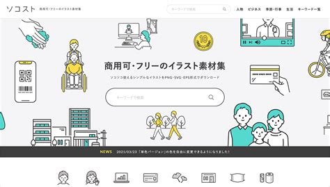 イラスト 素材サイト