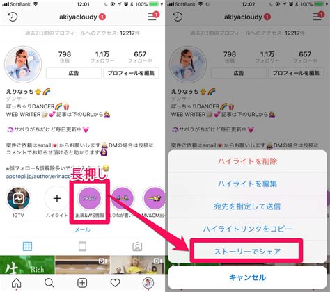 インスタのストーリー編集画面からハイライトに追加で …