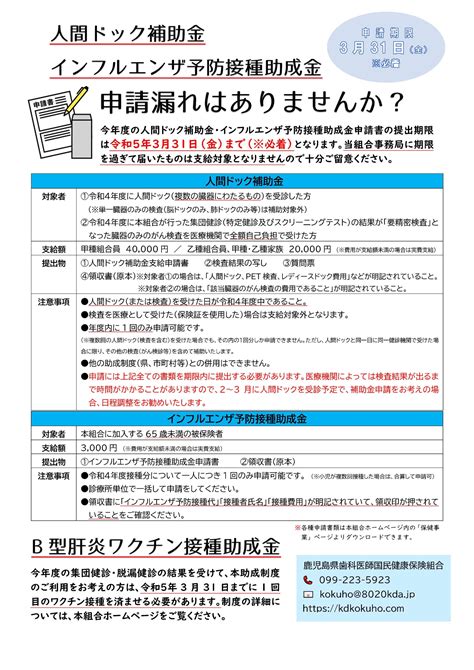 インフルエンザ予防接種補助金 静岡県薬剤師国民健康保険組合