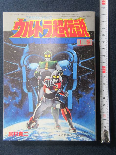 ウルトラ超伝説の値段と価格推移は 62件の売買情報を集計したウルトラ超伝説の価格や価値の推移データを公開