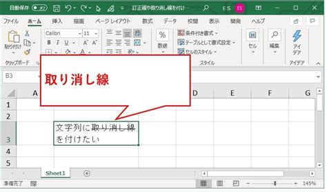 エクセルで取り消し線（訂正線）を引くショートカット｜Office …