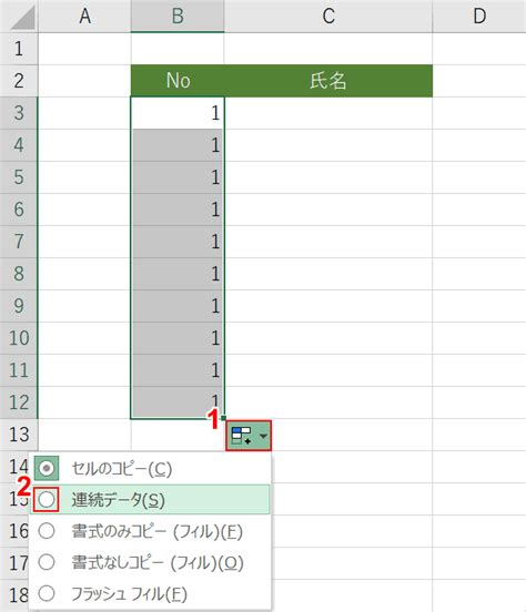 エクセルで数字を連続で入力する方法｜Office Hack