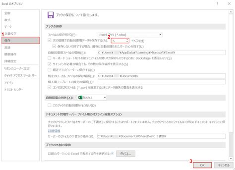 エクセルの自動保存について（場所や設定方法な …