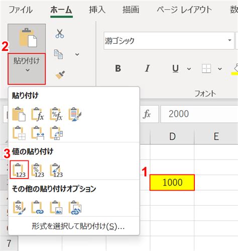 エクセルの貼り付けに関する情報まとめ｜Office Hack