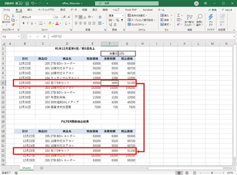 エクセル関数について教えてください。フィルターでデータを抽 …