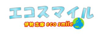 エコスマイル【加盟金・ロイヤリティ・研修・サポート・評判】