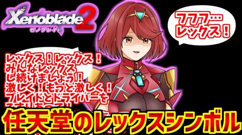 エロ同人 ゼノブレイド2 前半ホムラがコスチュームを着て敵に捕まって調教セックス。無料 エロ漫画 エロ漫画ライフ - ゼノブレイド 2 ヒカリ エロ