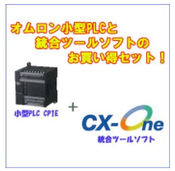 オムロンcx-programmer（cx-one）を激安で購入する方法