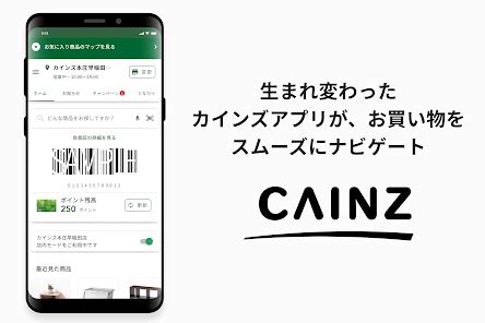 カインズ - Apps on Google Play