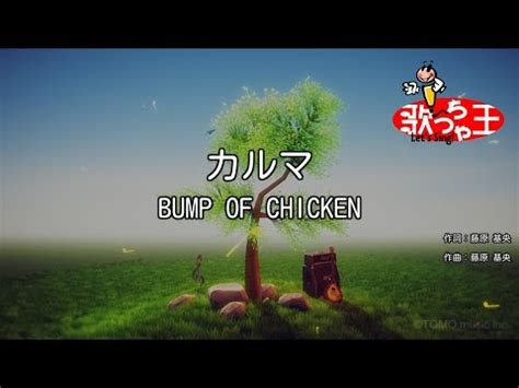 カラオケ Bump Of Chicken カルマ テスト用 ニコニコ動画