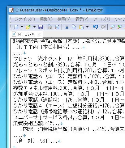 カンマ区切りのCSVファイルがあります。CSVファイル内に改行コード …