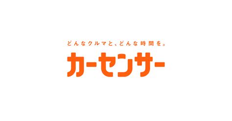 カーセンサー グーネットもお見逃しなく 車買取販売ならガリバー新潟竹尾店のお知らせ G010821517563926366 中古車のガリバー