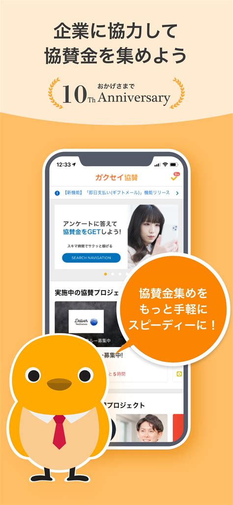ガクセイ協賛 APK Download for Android 