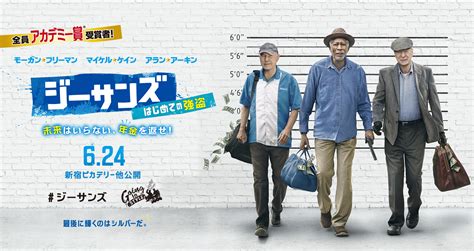 キャスト 映画 ジーサンズ はじめての強盗 公式サイト
