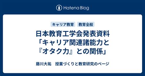 キャリア関連諸能力と「オタク力」との関係