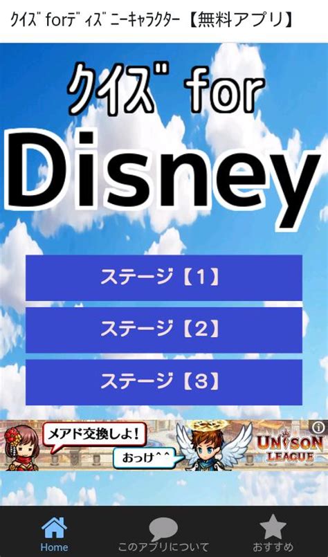 クイズforディズニーキャラ For Android Apk Download