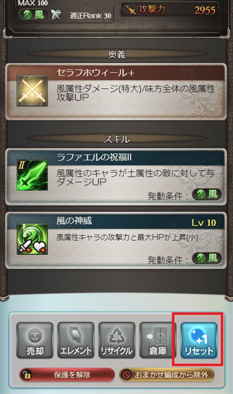 グラブル 武器や召喚石に一度付けたプラスボーナスを付け替えできるの知ってた ゲームを本気で楽しむブログ