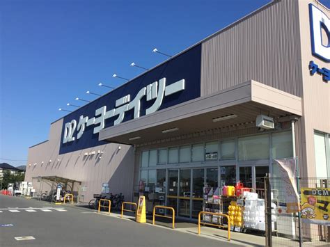 ケーヨーデイツー柏の葉公園店 DIY、園芸、ペット用品なら …