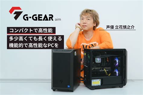 ゲーミングPC【G-GEAR】- TSUKUMOおすすめのBTOゲーミングパソコン