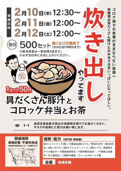 コロナ禍でお食事がままならない皆様へ 炊き出しします！ 千葉 …