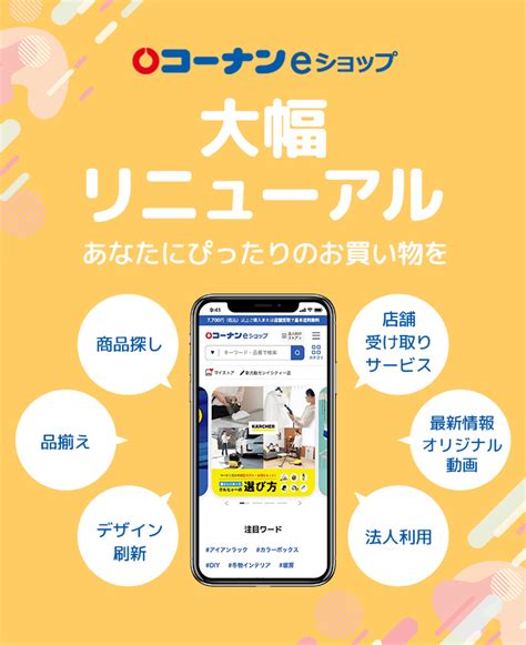 コーナンeショップ ホームセンターコーナンの通販サイト