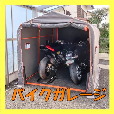 サイズ ドッペルギャンガー バイクガレージ 2500 ワイド …